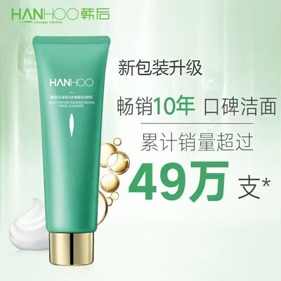 韩后乳清蛋白洁颜乳高泡丰富清洁