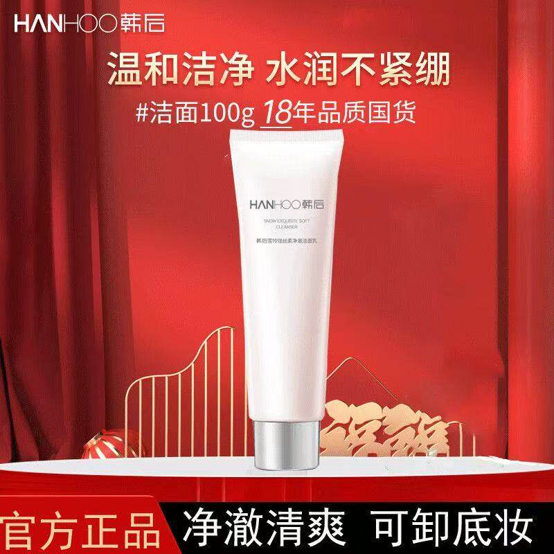 韩后洗面奶雪玲珑丝柔净澈洁面乳泡沫补水保湿深层清洁女正品