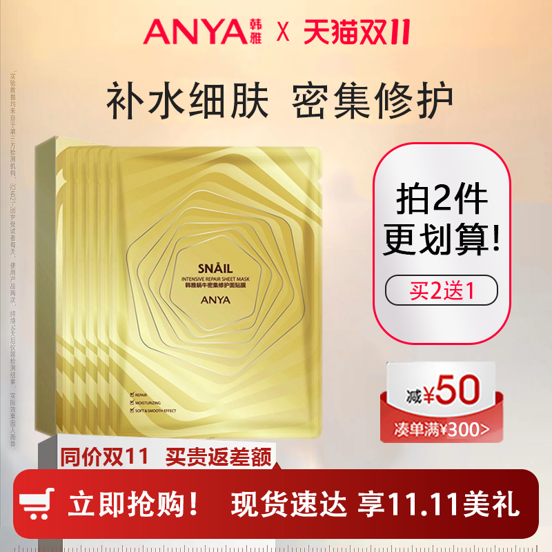 韩雅蜗牛面膜蜗牛修复原液面膜5片装保湿提亮修复面膜贴官方