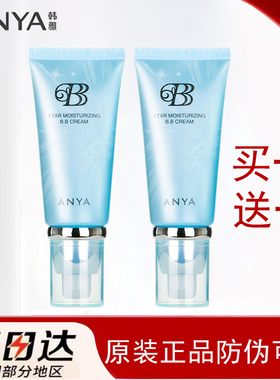 ANYA/韩雅明星保湿BB霜裸妆遮瑕强保湿修颜粉底隔离防护化妆品女