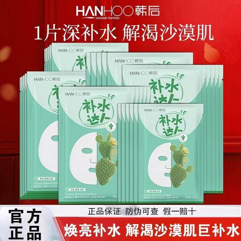 韩后面膜仙人掌补水达人玻尿酸保湿贴片面膜热销榜旗舰店官方正品