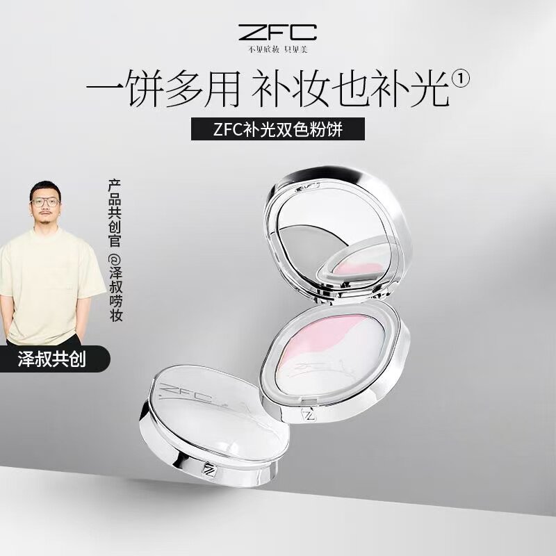 ZFC双色粉饼控油磨皮修颜提亮