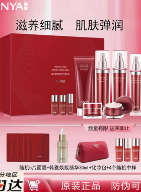 ANYA/韩雅臻红凝时套装水乳弹润紧致提拉补水护肤品套旗舰店官网