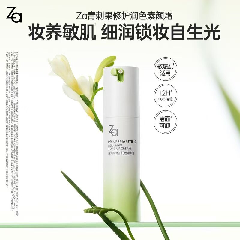 Za姬芮12h不脱妆提亮伪素颜霜