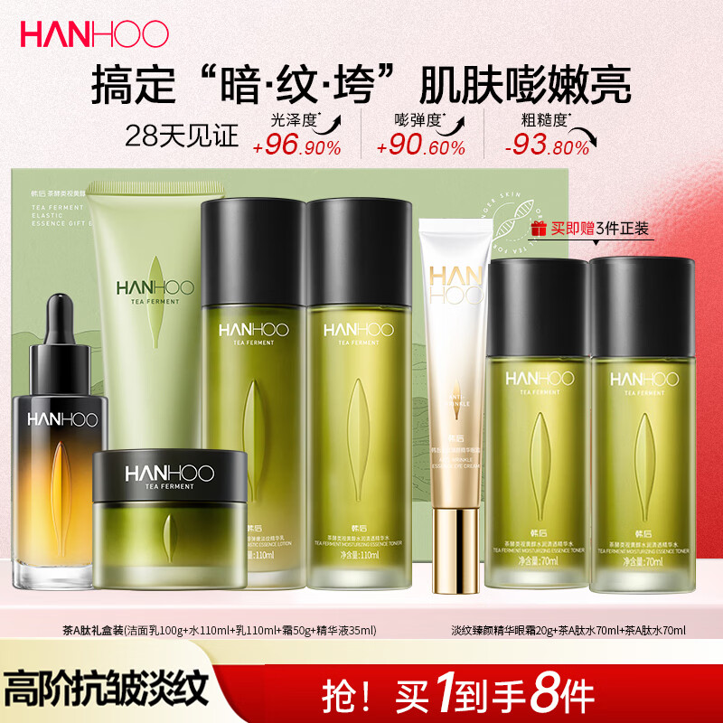 韩后茶A肽水乳套装高阶抗皱紧致淡纹护肤品官方正品旗舰店送礼盒