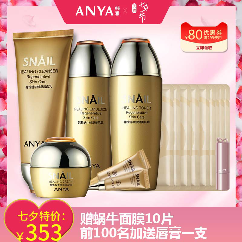ANYA/º«ÑÅÎÏÅ£ÐÞ»¤Ì××°ÌáÀ½ôÖ²¹Ë®±£ÊªË®ÈéÌ××°º«¹úÅ®»¤·ôÆ·