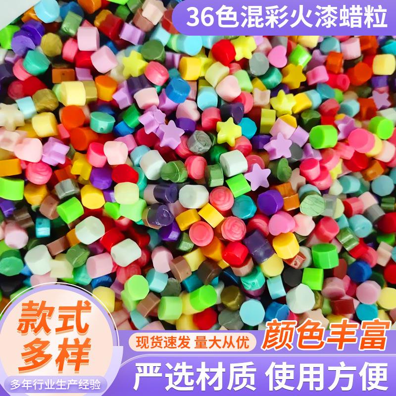 火漆蜡粒36色500克混彩复古火漆印章手工DIY请柬信笺封口蜡粒