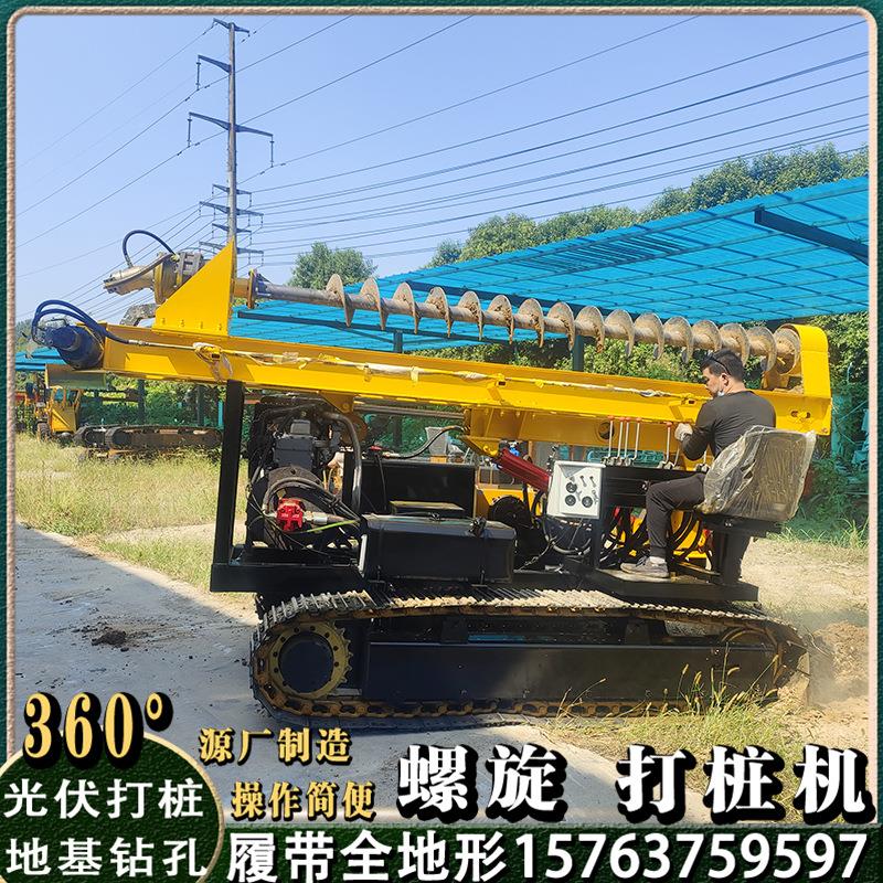 履带式螺旋钻孔建筑地基打桩 高原山地斜坡全地形光伏工程打桩机