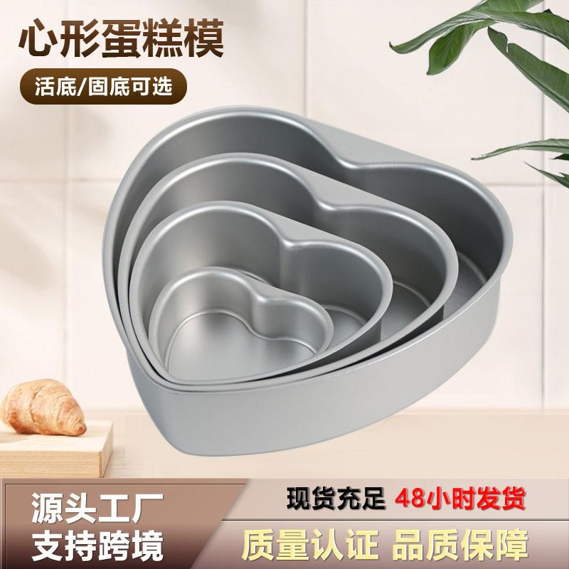 4寸6寸8寸10寸心形加厚蛋糕摸具 阳极铝合金戚风心形活底烘焙模具