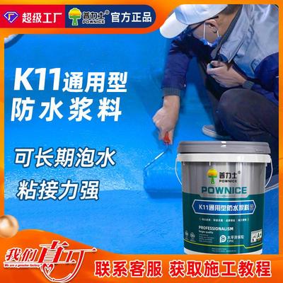 内墙卫生间防水浆料水池鱼池水性蓝色刚性室内k11通用型防水涂料