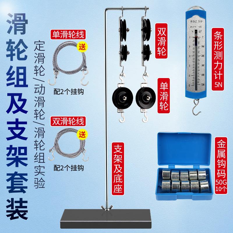 全套滑轮组及支架金属钩码条形盒测力计5N初中物理力学实验器材