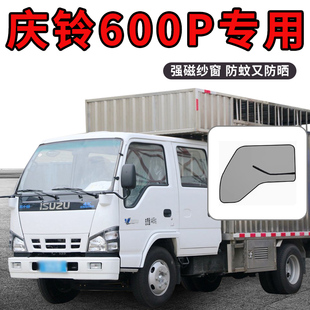 KV100改装 庆铃五十铃600P 配件700P轻卡国六100P专用品防蚊纱窗网