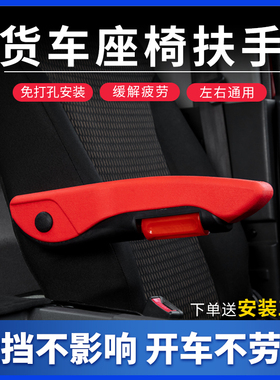 东风天锦VR/KS天龙KL465/VL560驾驶室内大货车载通用座椅扶手肘托