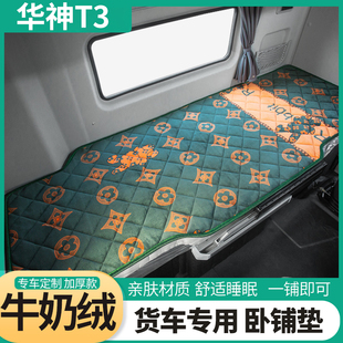 东风华神T5轻快版复合版载货车货车用品配件大全驾驶室卧铺垫床垫