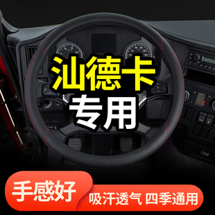 重汽汕德卡装 纱网防滑把套方向盘套 饰驾驶室C6G用品新C7HC5H四季