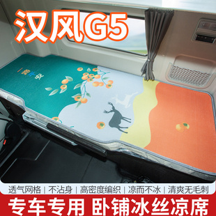 徐工汉风G5驾驶室改装饰G7专用货车配件国六夏季床垫卧铺冰丝凉席