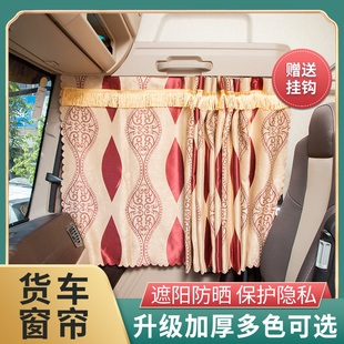 重汽豪沃TX340搅拌车驾驶室装 饰T7H用品400遮阳帘布460大货车窗帘