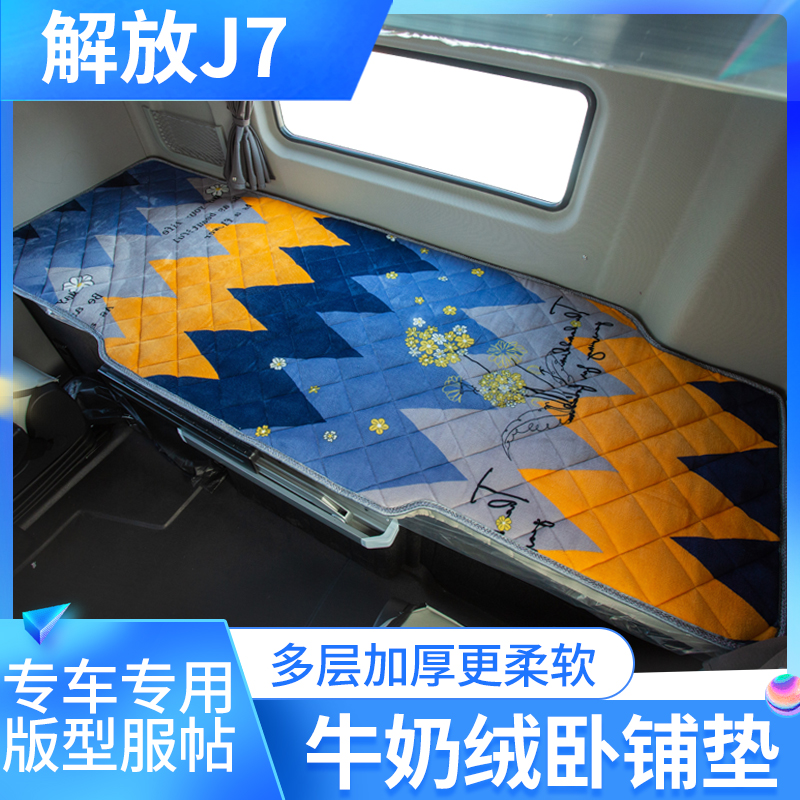 牛奶绒卧铺垫专车专用加绒加厚