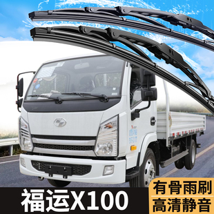 X300开拓X500轻卡货车配件专用有骨雨刮器雨刷 上汽跃进福运X100
