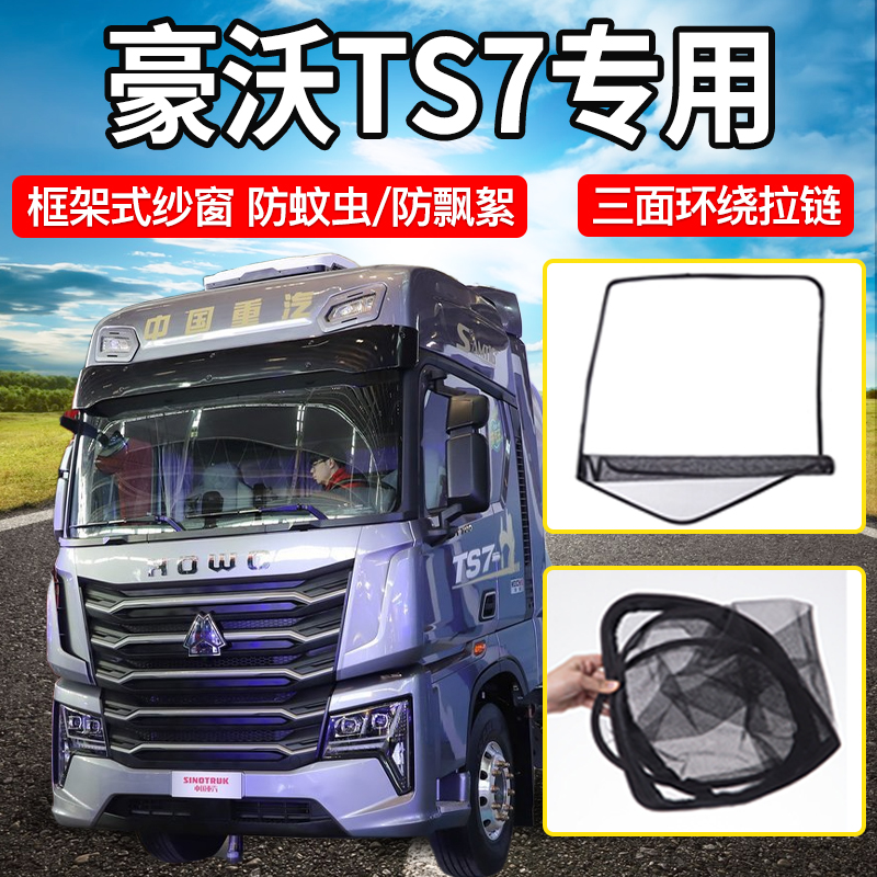 专车专用折叠框架式防蚊纱窗