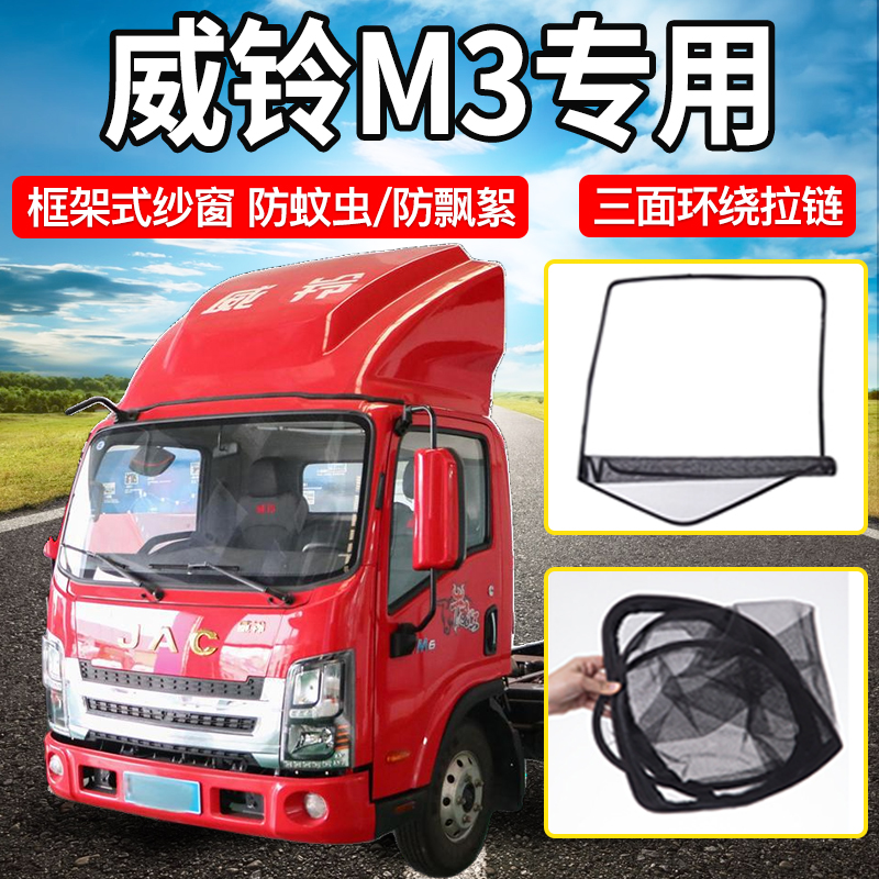 专车专用折叠框架式防蚊纱窗