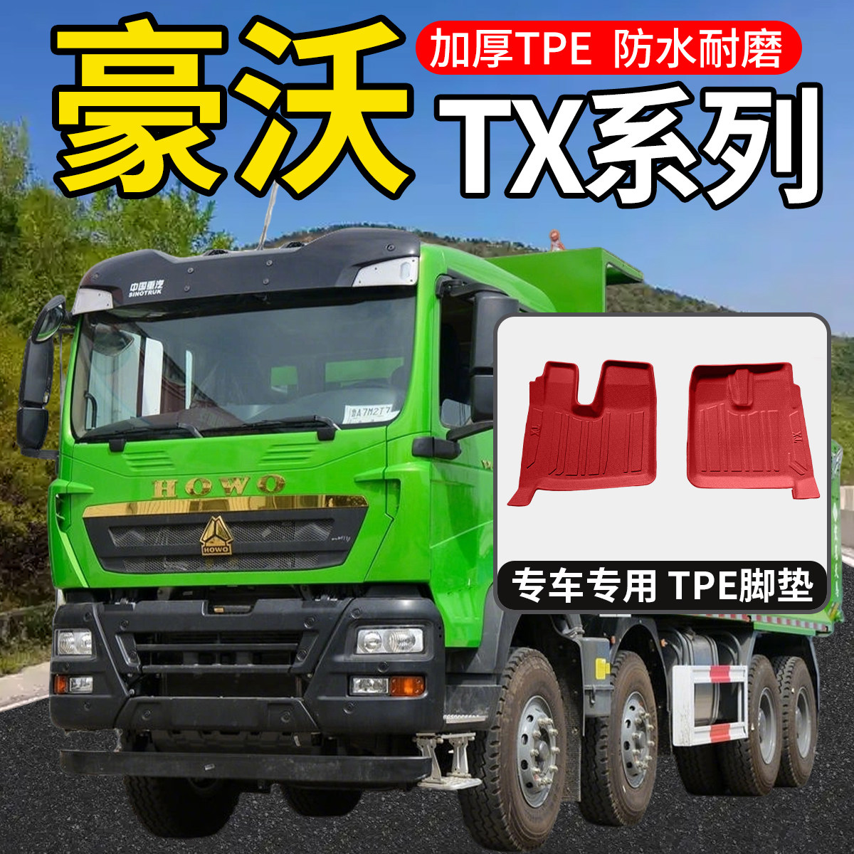 专车专用TPE+雪妮丝防滑更耐用