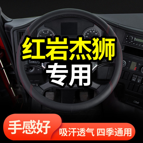 红岩杰狮C500杰卡C100卡车新金刚M500货车四季防滑C6方向盘套把套