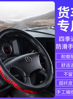 德龙X3000新m3000乘龙h7防滑M3解放J6L装饰JH6真皮J7四季方向盘套