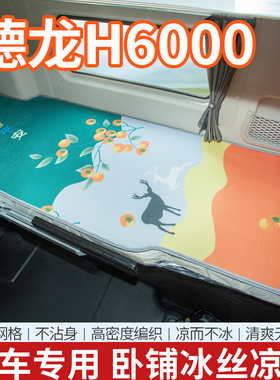 陕汽德龙H6000改装饰X6000用品货车专用N3000床垫卧铺垫冰丝凉席