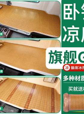东风天龙旗舰GX520驾驶室内饰560装饰改装重卡牵引车卧铺床垫凉席