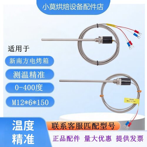 WRNX-10A烤箱探头热电偶传感器