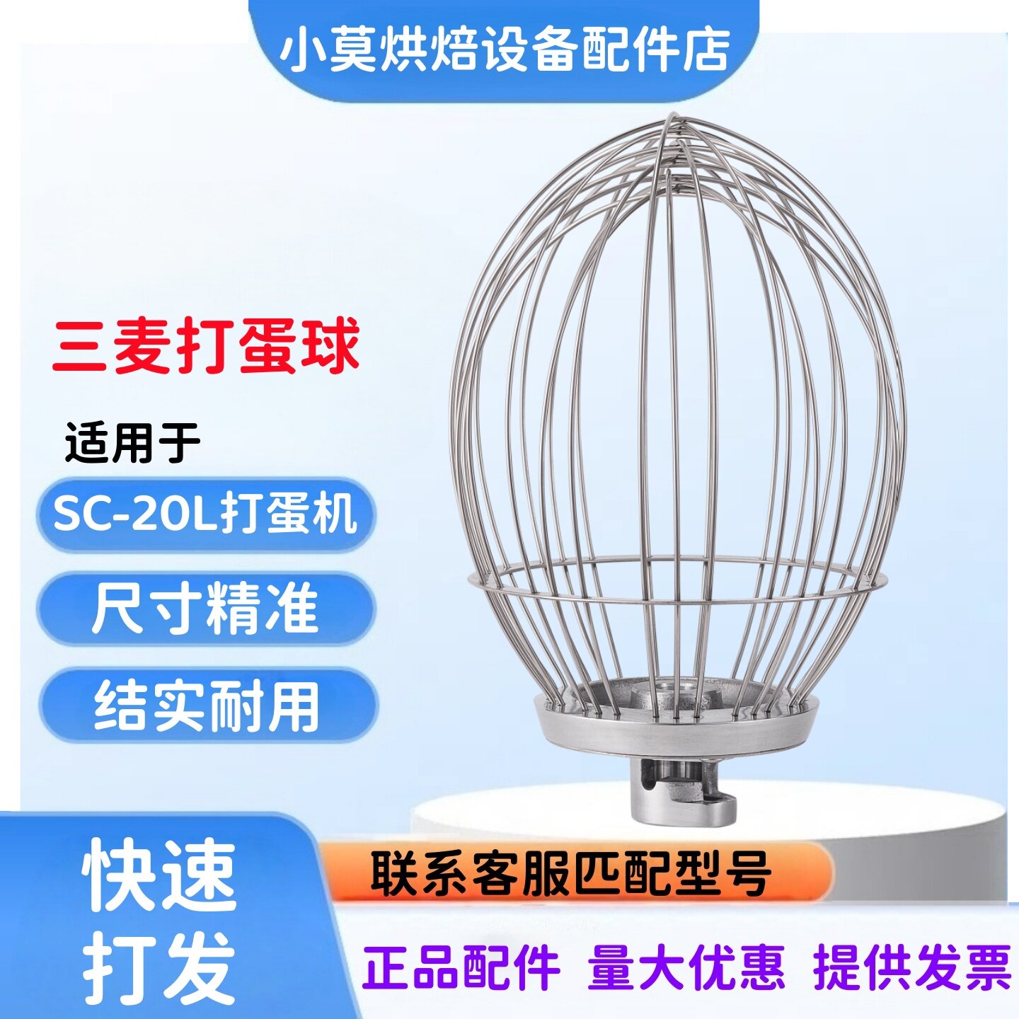 适用三麦SC-20L打蛋机打蛋球搅拌球打蛋头打蛋器20L打蛋机打蛋球