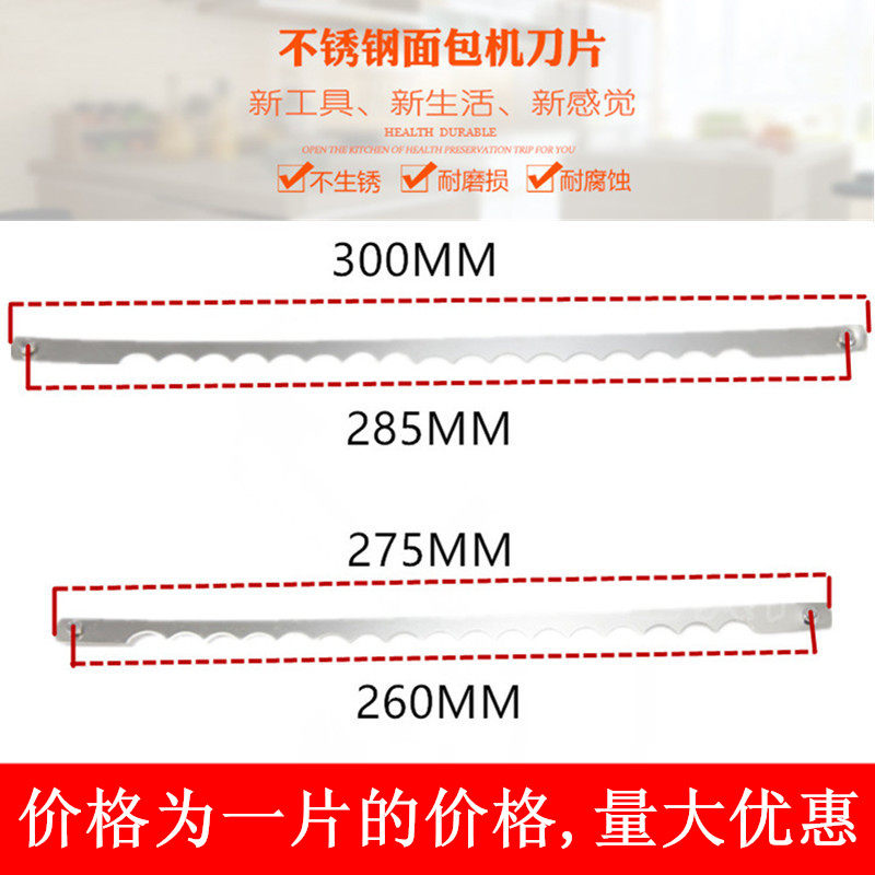 新麦吐司切片机刀片好麦双麦图片