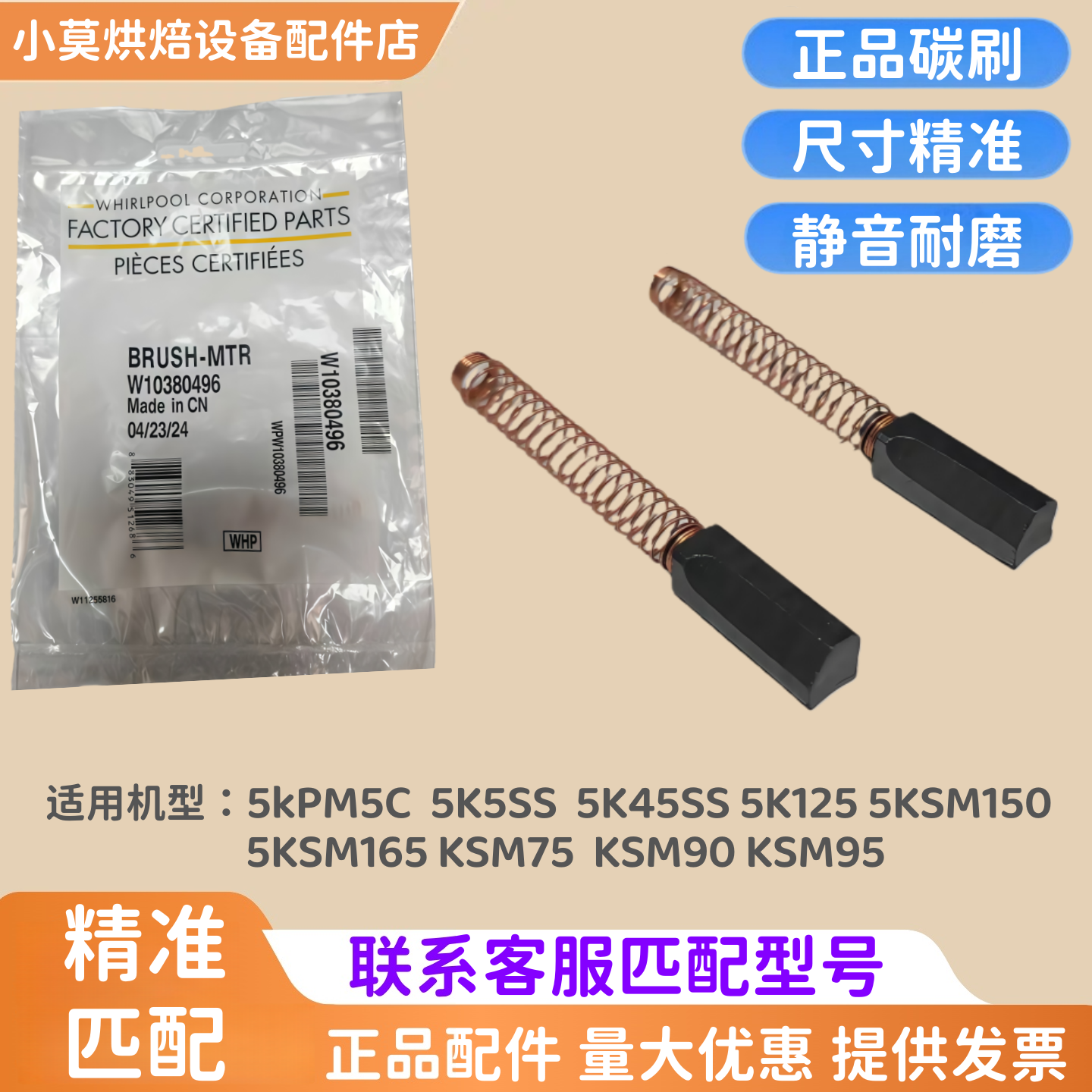 KitchenAid5QT厨师机电机碳刷