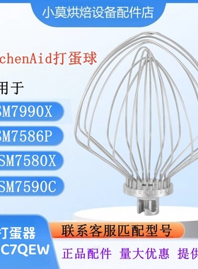 适用美国KitchenAid 7QT打蛋球11线打蛋头5KSM7580X球5KSM7590C球