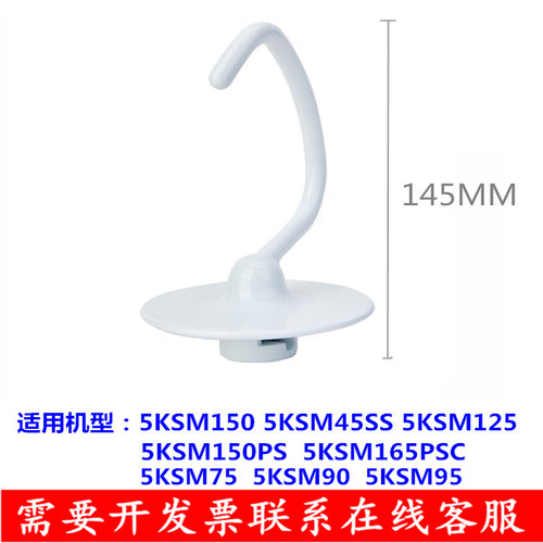 美国KitchenAid厨师机面团钩