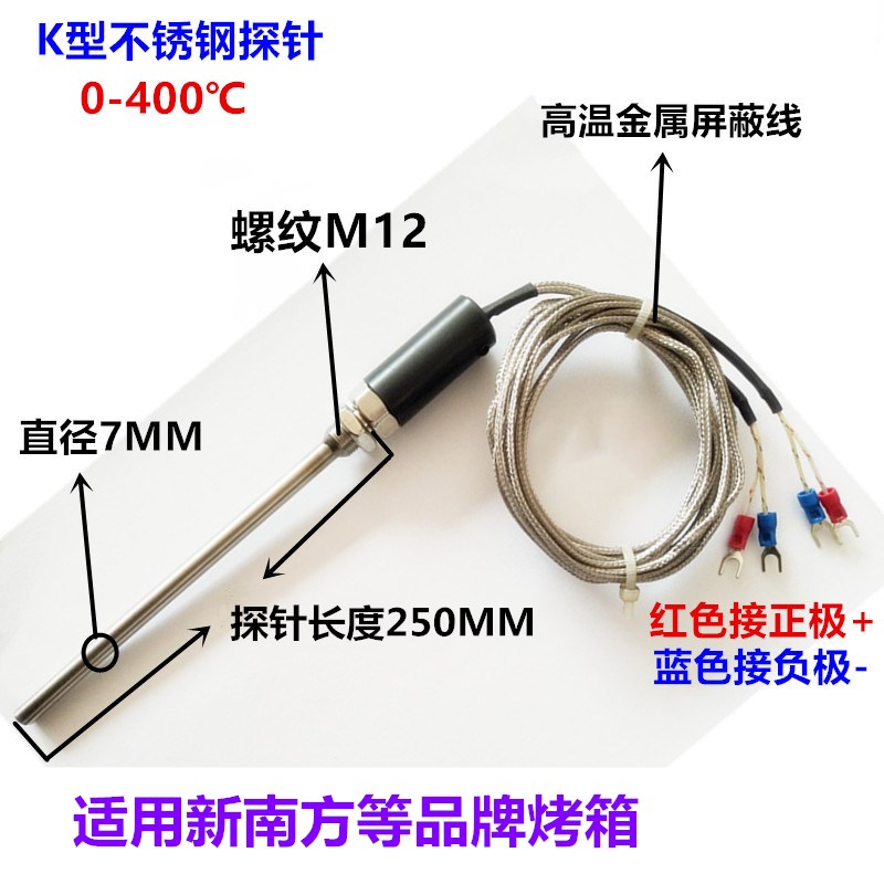 WRNX-10J新南方电烤箱探头热电偶温度传感器感温棒M12*1φ7*250