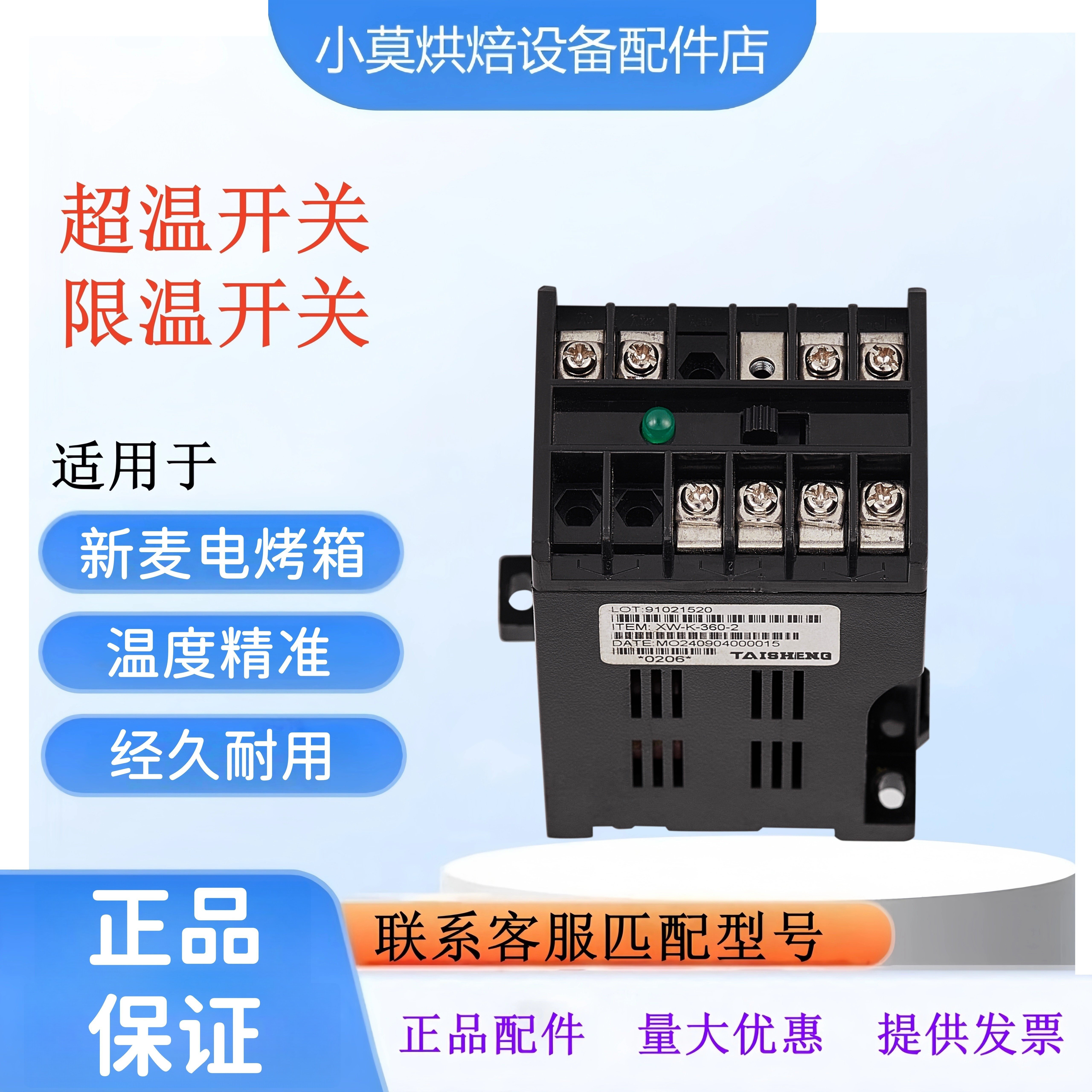 适用新麦电烤箱超温开关K-360-2新麦热风炉限温器超温开关K-320-1