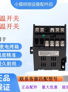 适用新麦电烤箱超温开关限温器 新麦热风炉限温器超温开关K-360-2