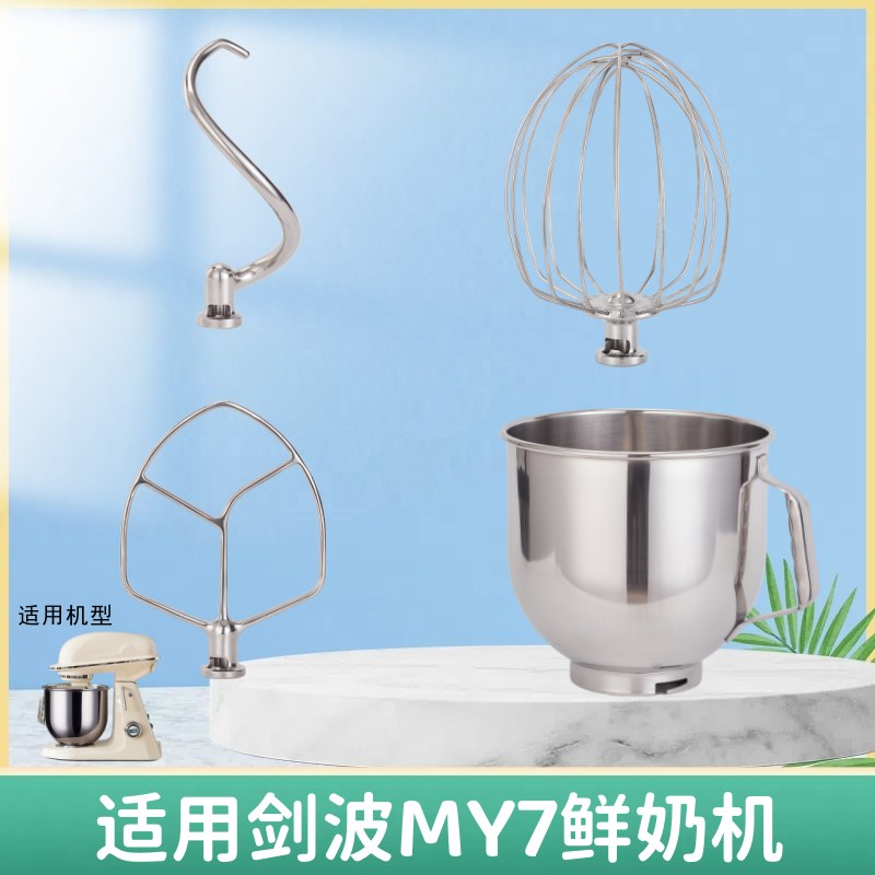 剑波MY7厨师机配件打蛋球搅拌缸