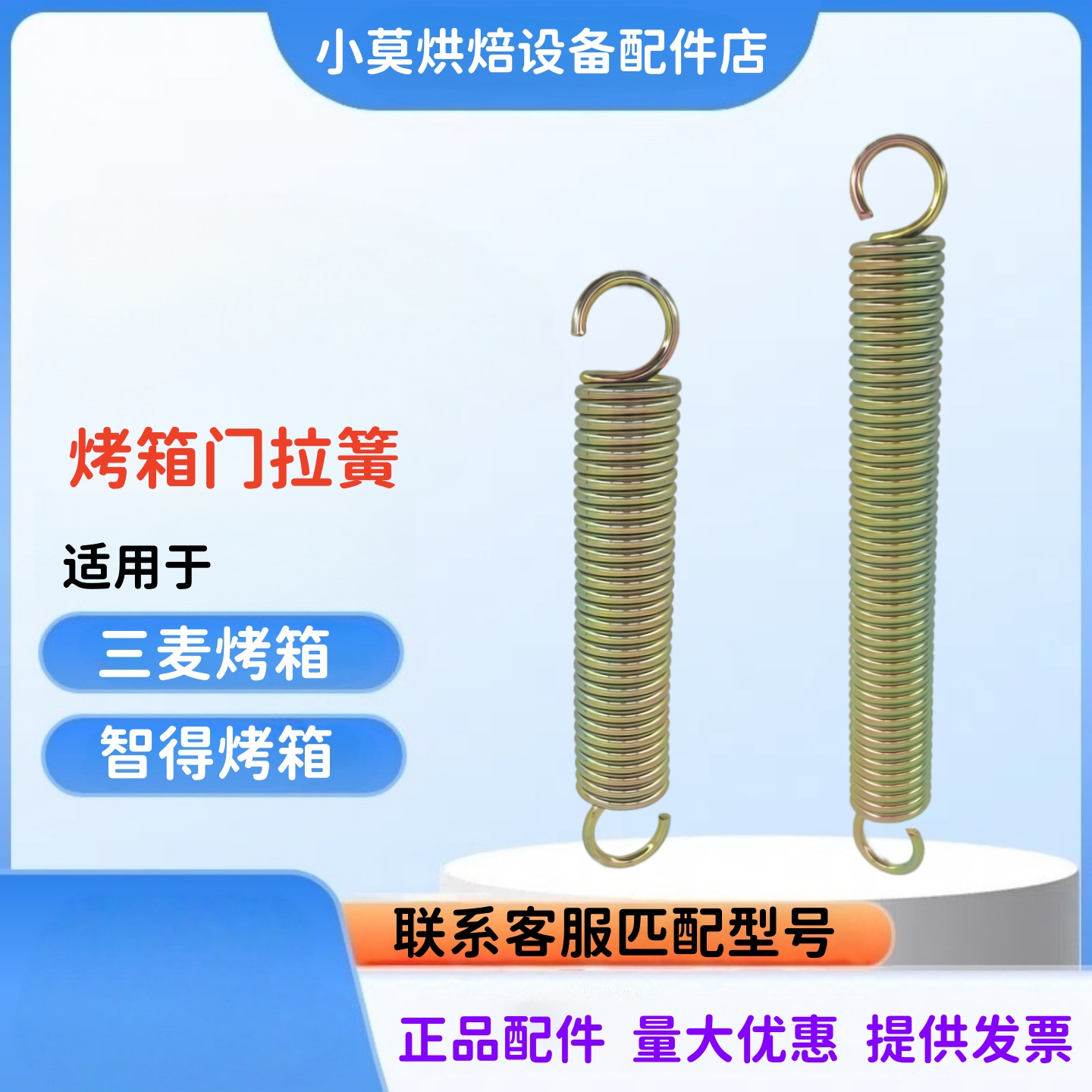 适用三麦烤箱门拉簧门弹簧