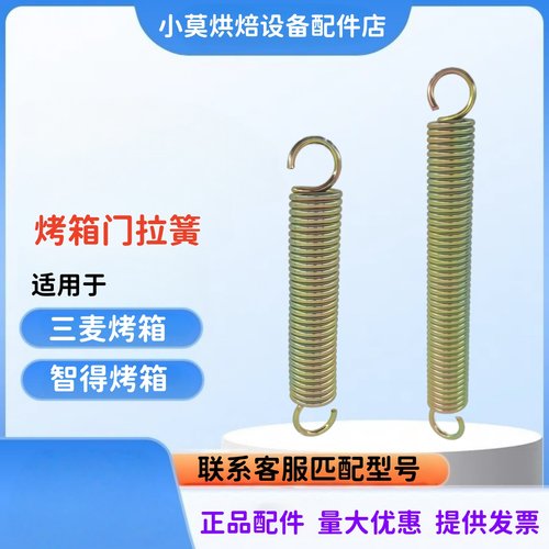 适用三麦烤箱门拉簧门弹簧
