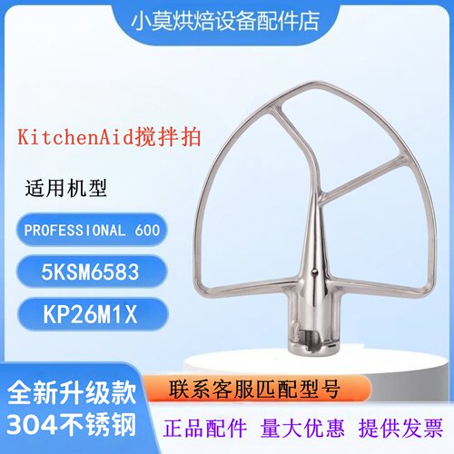 6QT搅拌扇黄油搅拌拍KitchenAid