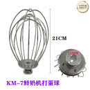 7L鲜奶机打蛋球打蛋笼打蛋头打蛋网打蛋器忌廉球7升搅拌球 三麦KM