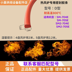 适用新麦SM 705E热风炉密封条热风炉密封条 704E热风炉门密封条SM
