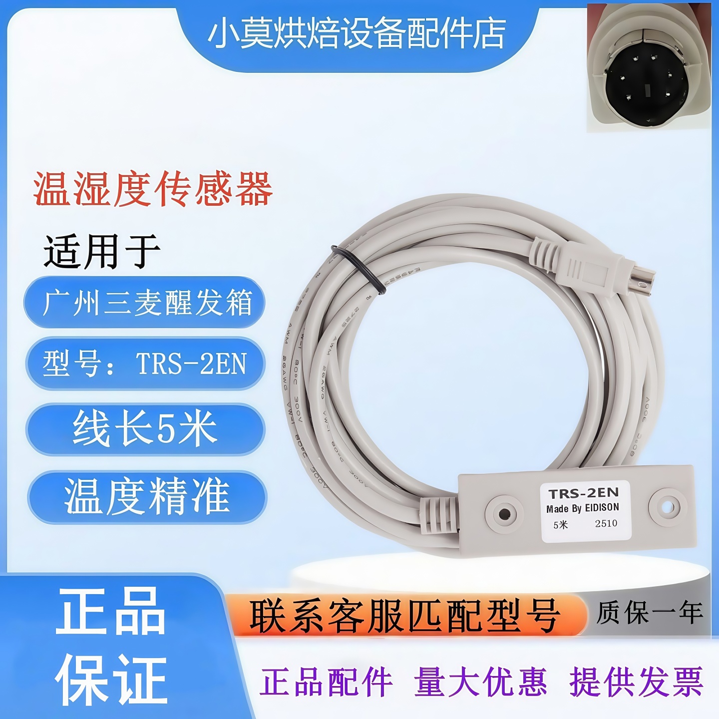 TRS-2EN温湿度传感器探头EIDISON