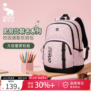 爱华仕史努比小学生护脊书包