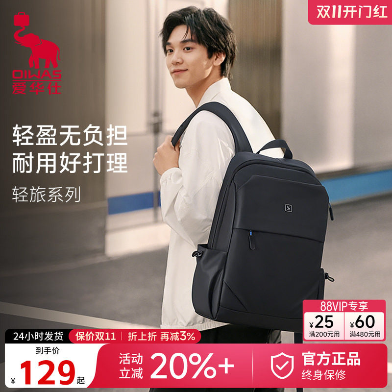 爱华仕男士双肩包大容量商务旅游包高中大学生书包电脑轻便背包