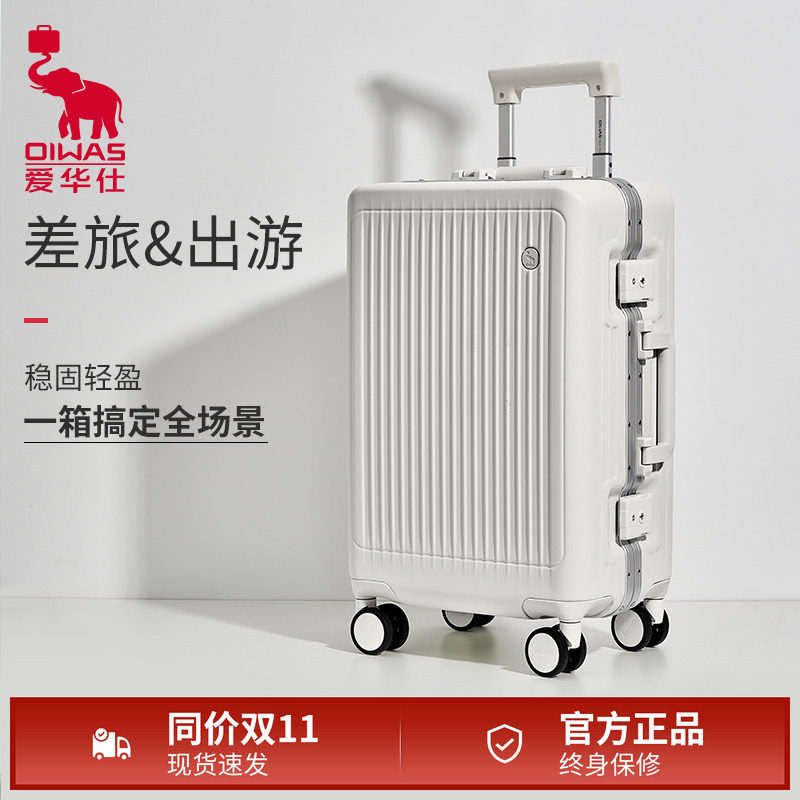 爱华仕行者20寸铝框结实耐用行李箱大容量登机拉杆箱女24寸旅行箱