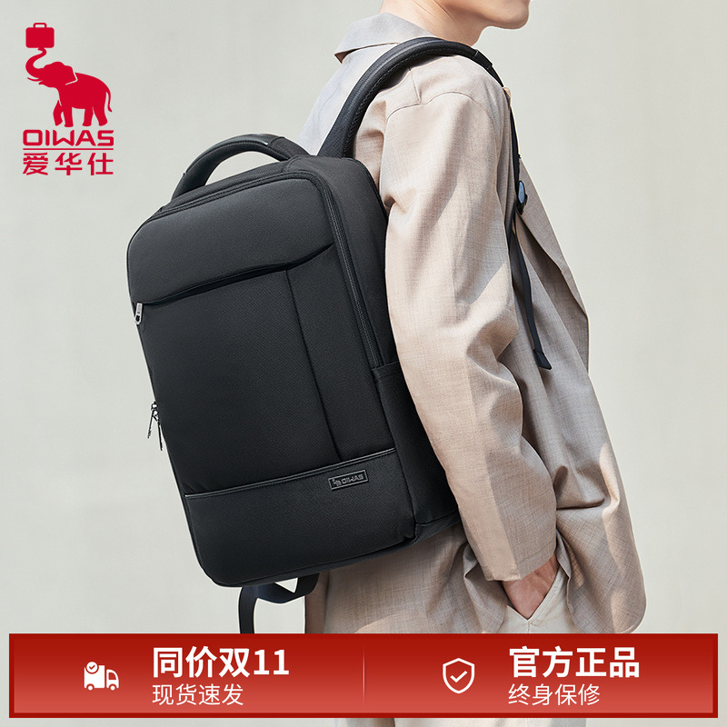 爱华仕商务通勤出差双肩电脑包